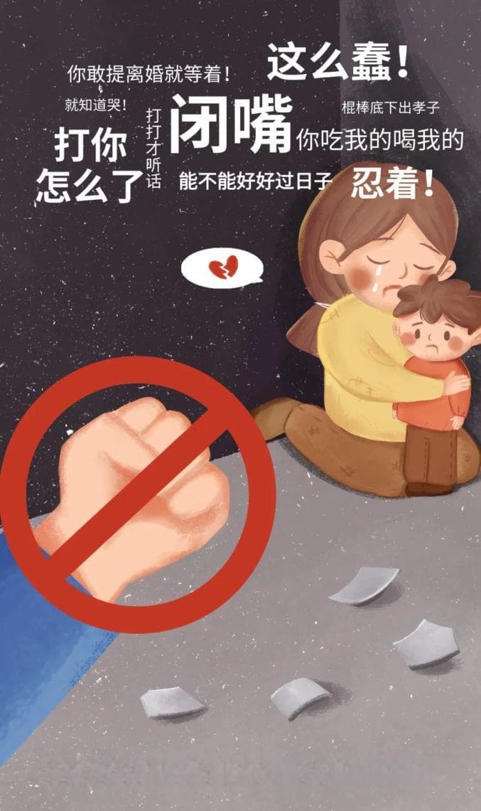 对家庭暴力说“不”！读懂《中华人民共和国反家庭暴力法》