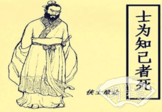 “士为知己者死”是谁说的？“豫让击衣”的典故是怎么样的？