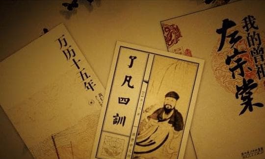 国学经典《了凡四训》，到底讲的是什么？很有名，却很少人知晓