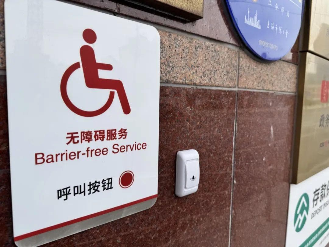 杨浦这家银行网点适老化改造完成！