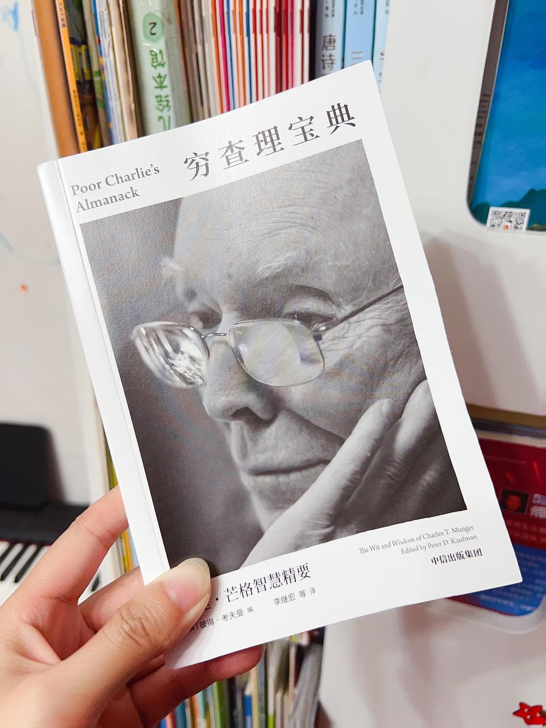 《穷查理宝典》：智慧与财富的导航灯塔