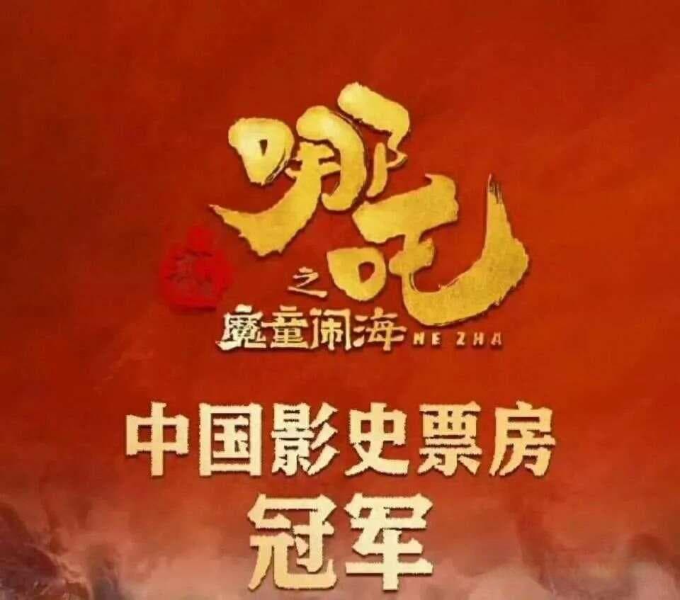 哪吒：神话背后有哪些多元文史