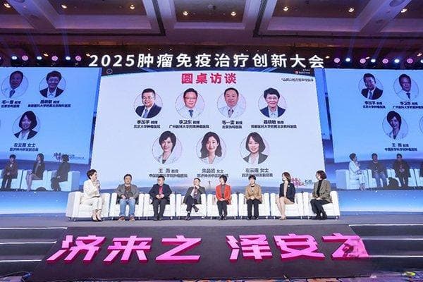 “2025肿瘤免疫治疗创新大会”聚焦肿瘤免疫治疗新进展 探讨创新药医保准入