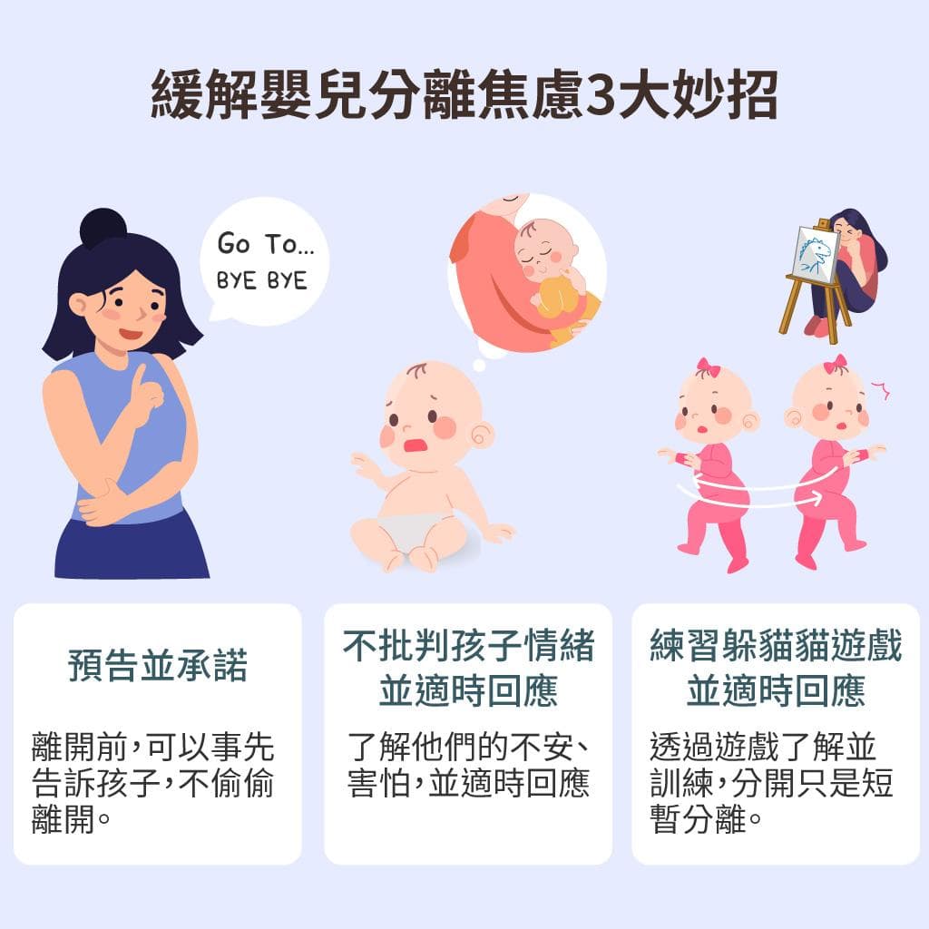 宝宝分离焦虑症怎么办？应对婴儿分离焦虑症状的3大妙招