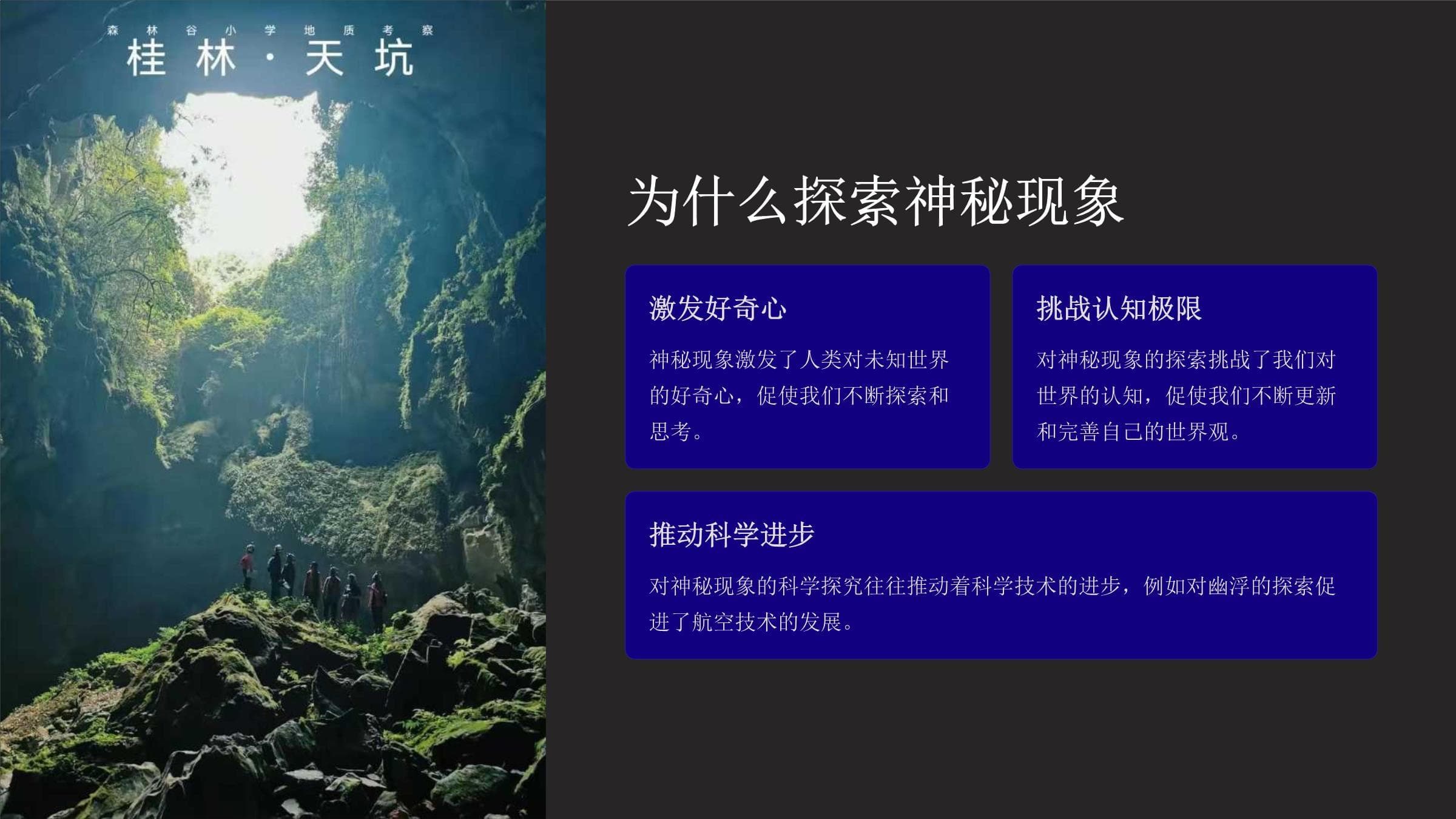 《神秘现象探索》课件
