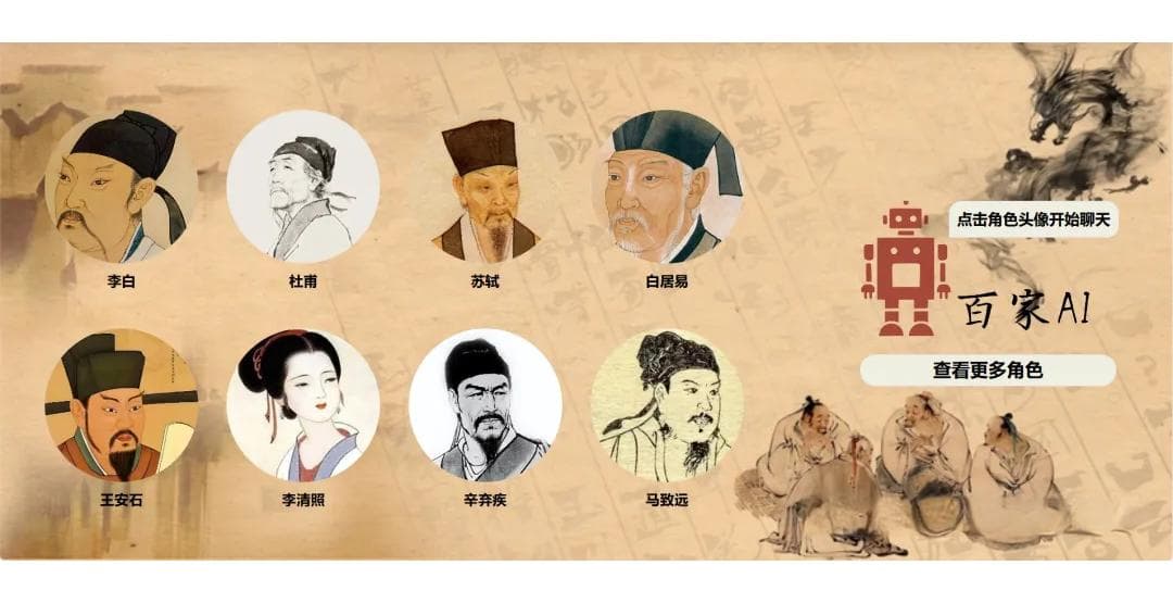 北邮团队发布BaiJia大模型：用AI对话古人，开启沉浸式历史体验