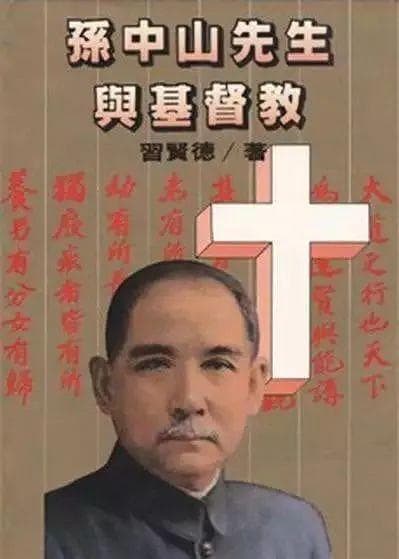 两位基督徒总统如何改变中国近代史
