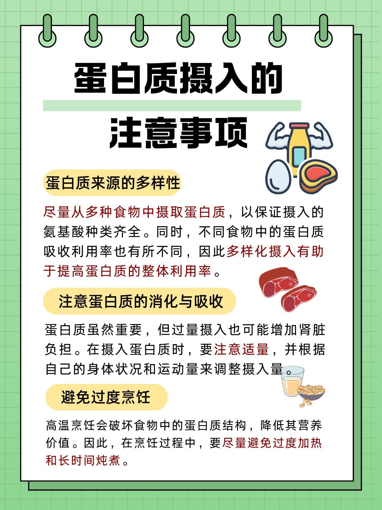 轻松实现每日60g蛋白质摄入：实用建议