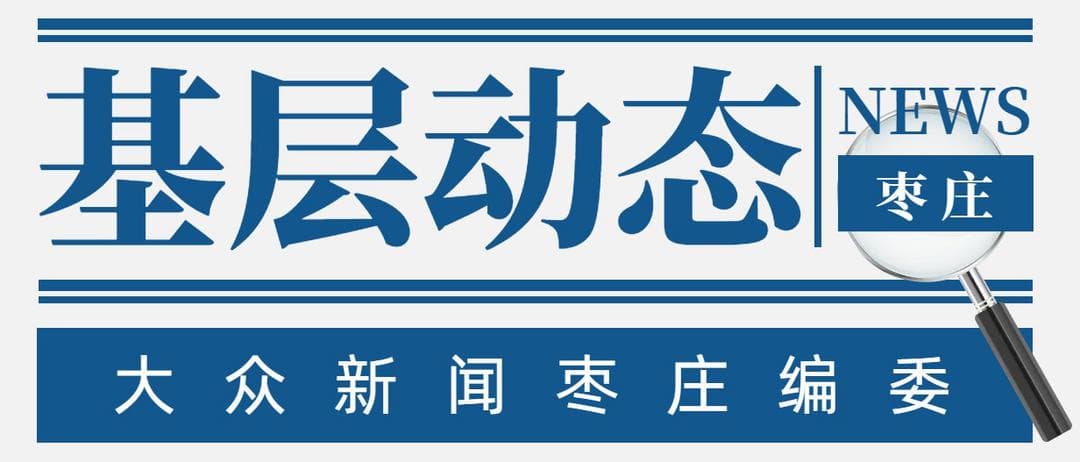 未雨绸缪筑防线，多措并举护食安——枣庄市场监管部门全力保障春季学期校园食品安全