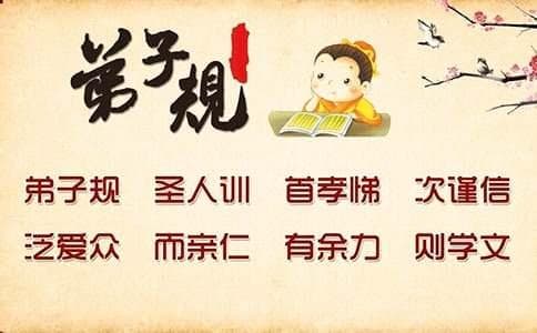 浅谈《弟子规》对国学教育中德育的现实启示