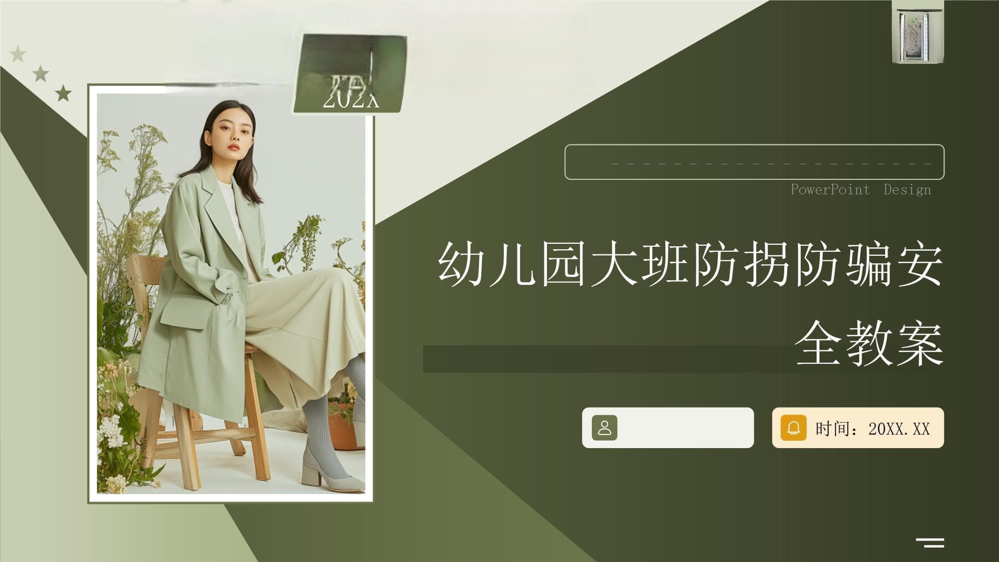 幼儿园大班防拐防骗安全教案