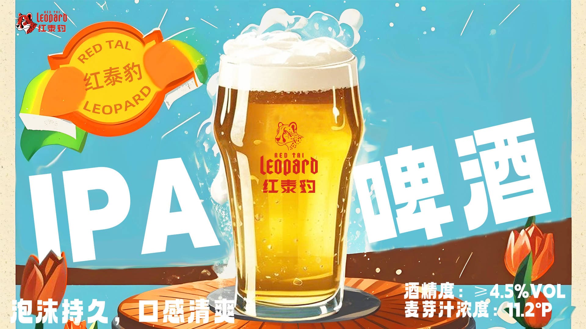 IPA啤酒：工艺之美绽放