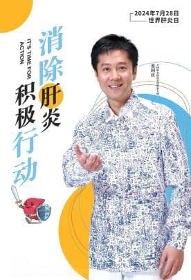 【科普面对面】积极检测治愈、消除丙肝危害——你关心的困惑解答都在这里