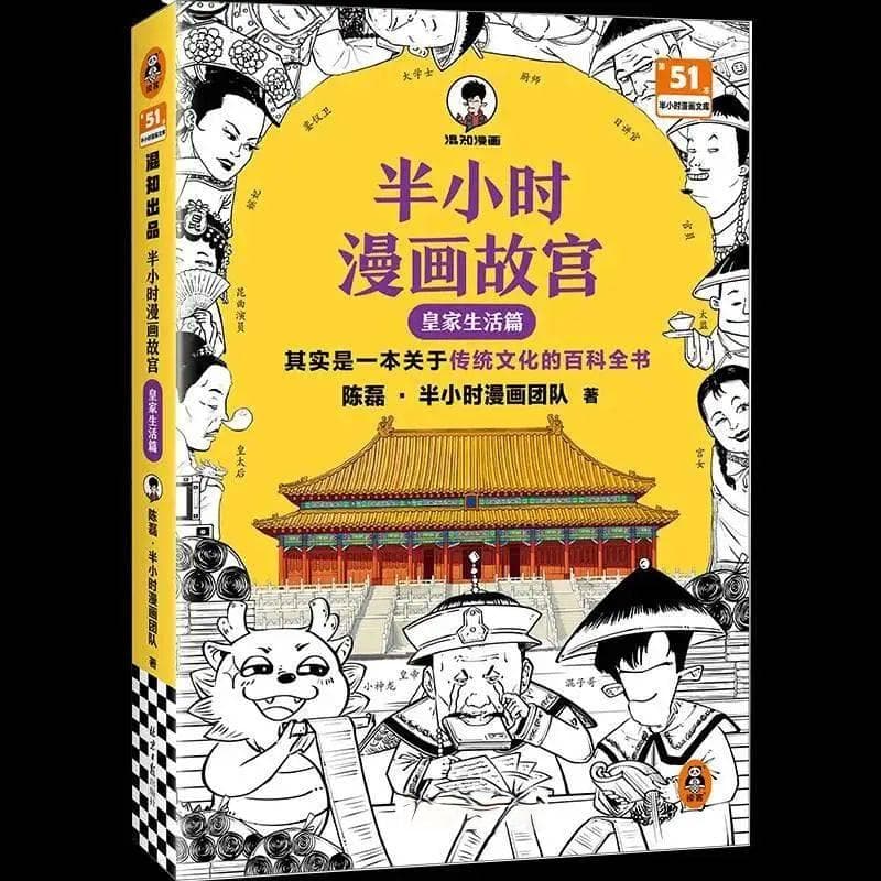 《半小时漫画故宫》：揭秘皇家生活，领略传统文化魅力