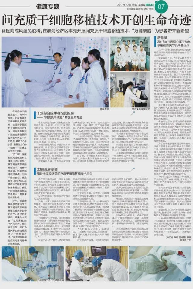 干细胞治疗干燥综合征：临床案例与研究进展