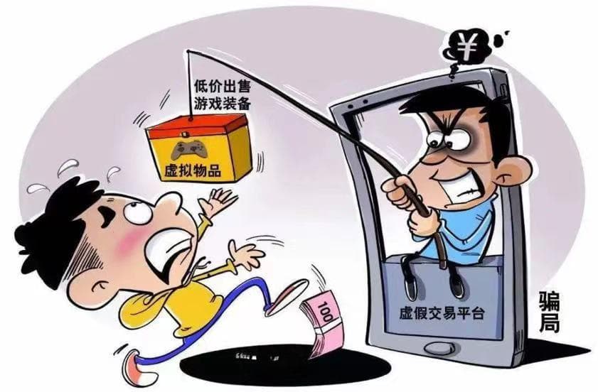 寒假防骗攻略：从游戏交易到培训退费，这些诈骗要当心