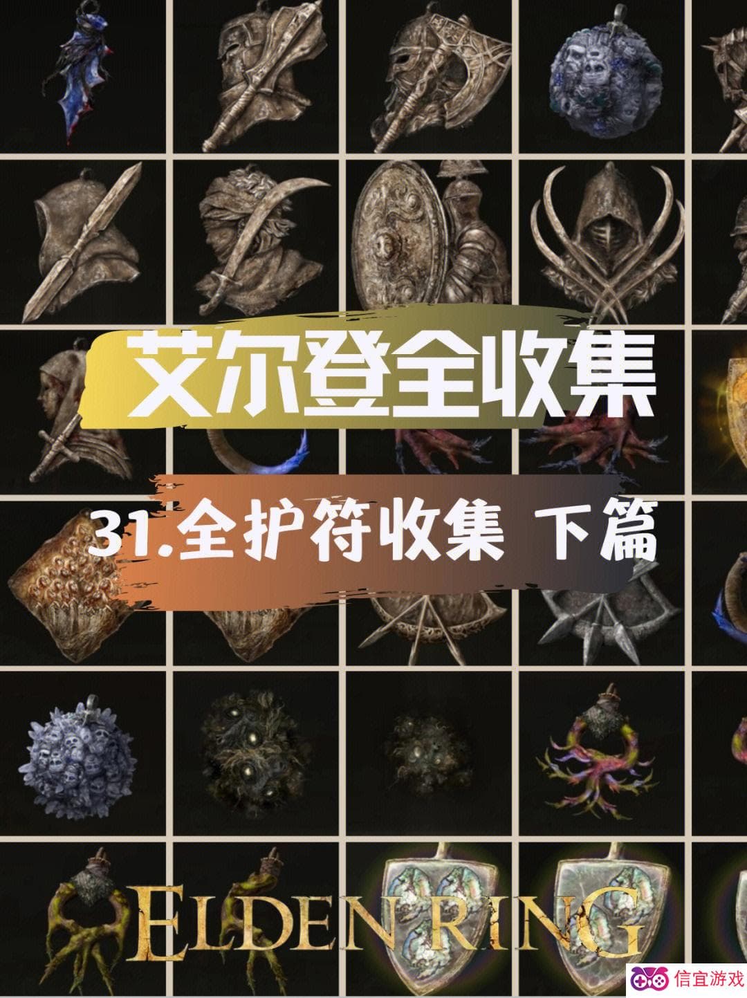 艾尔登法环 盾,艾尔登法环盾攻略全解析