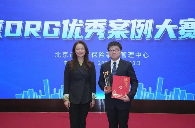 北京协和医院案例荣获首届北京DRG优秀案例大赛冠军