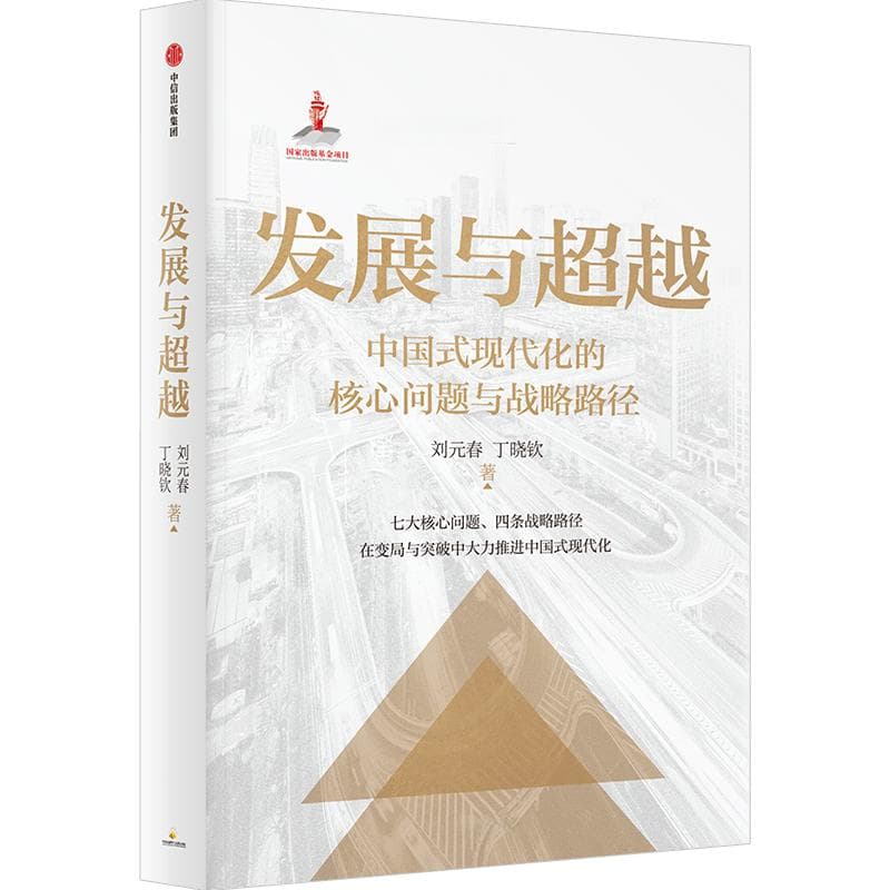 刘元春：经济换挡期，中国成为高收入国家还面临哪些挑战？