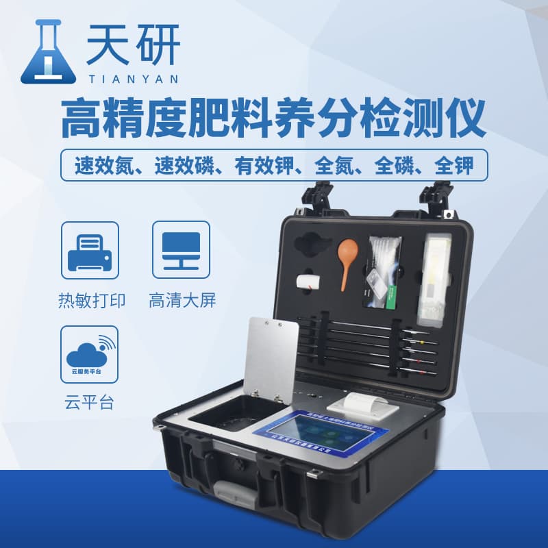 土壤肥料检测常规实验室全套仪器设备配置方案