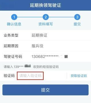 如何通过"交管12123"办理驾驶证"延期"类业务？