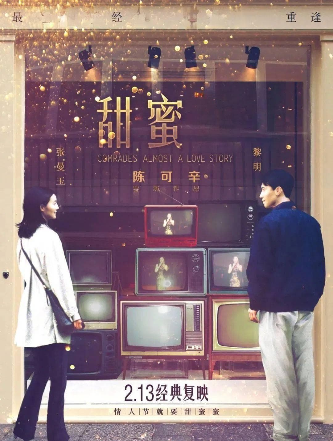 《甜蜜蜜》：香港电影中的爱情与命运交响曲