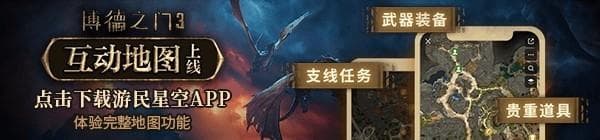 《博德之门3》队伍搭配与职业构筑推荐 队伍怎么搭配
