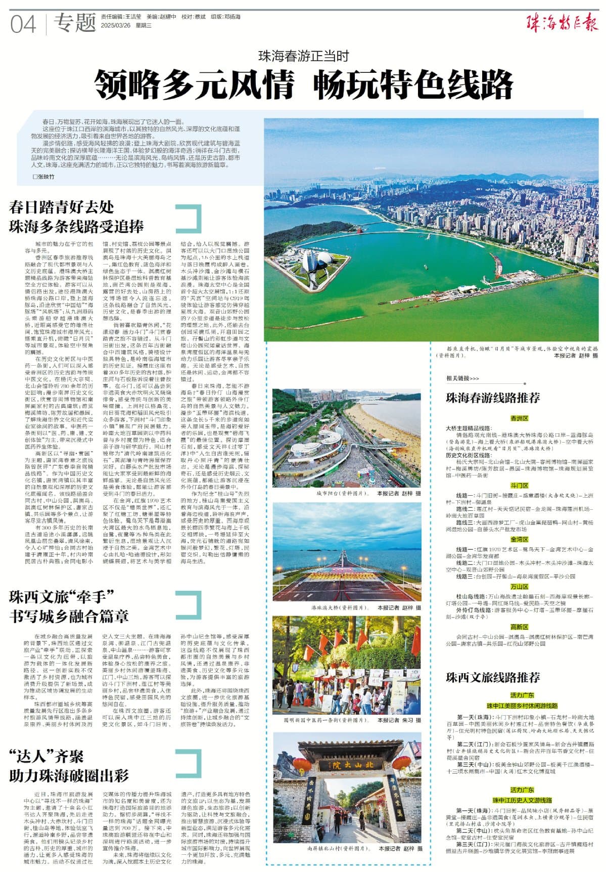 春游正当时！来珠海游特色线路赏多元风情