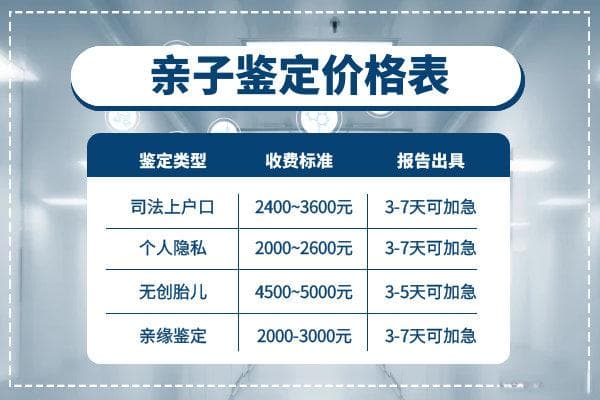 延安正规亲子DNA鉴定收费费用标准大全（附2024年最新报价）