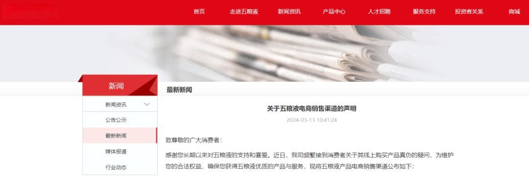 五粮液澄清拼多多售假传闻，核心产品提价至1019元