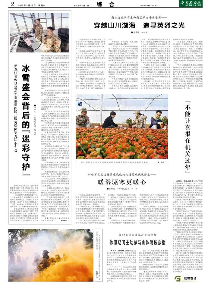 穿越山川湖海  追寻英烈之光