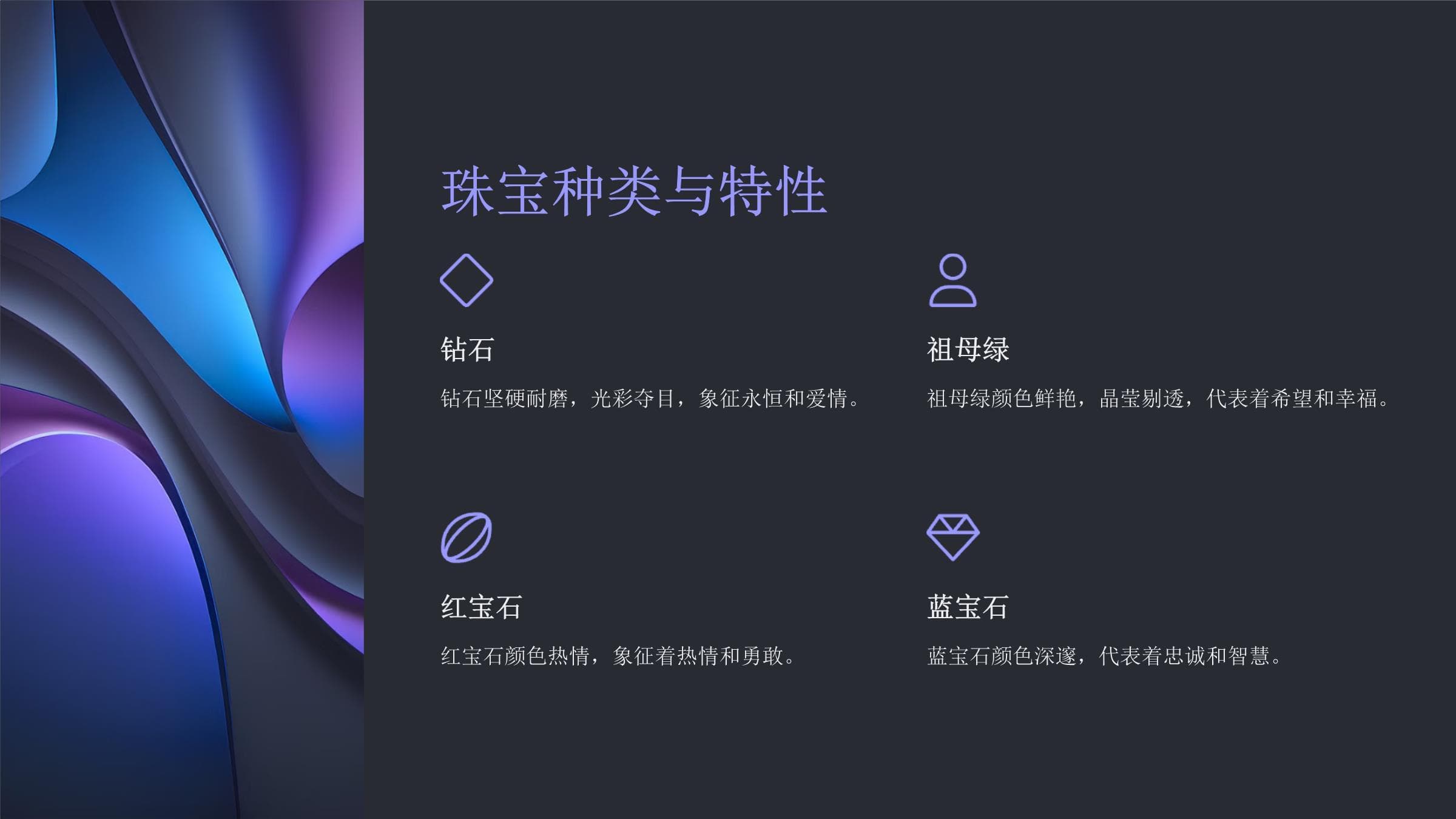 珠宝培训资料