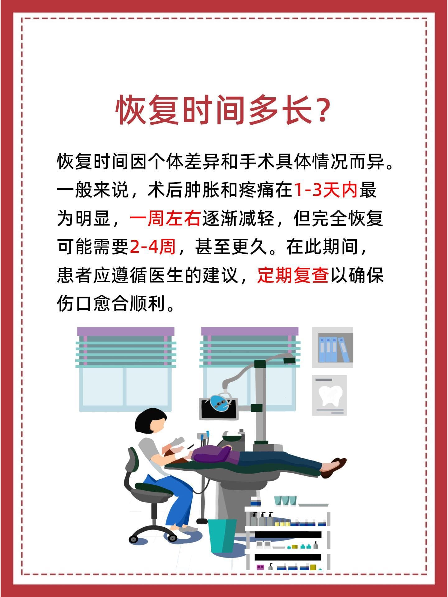 一次性拔除4颗智齿：风险评估与术后恢复指南