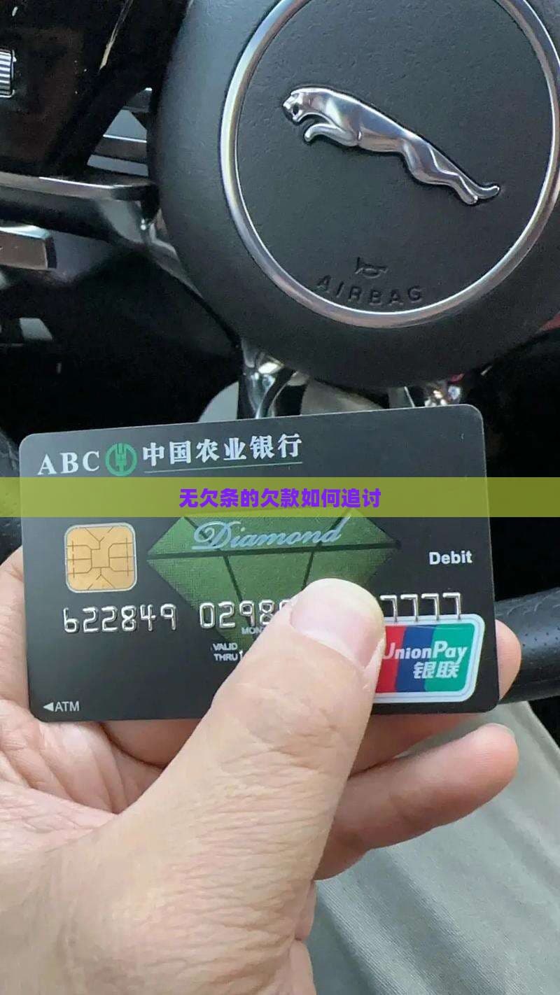 无欠条的欠款如何追讨