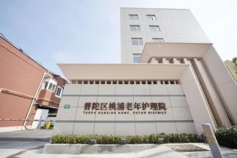 让养老更有“医”靠，普陀区构建医养结合新路径