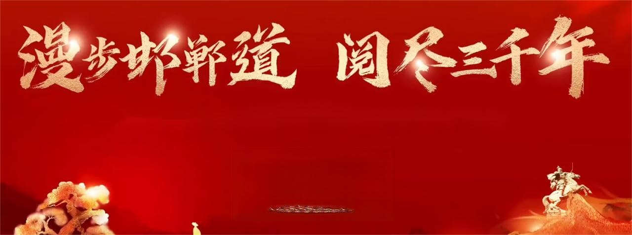 邯郸道历史文化街区