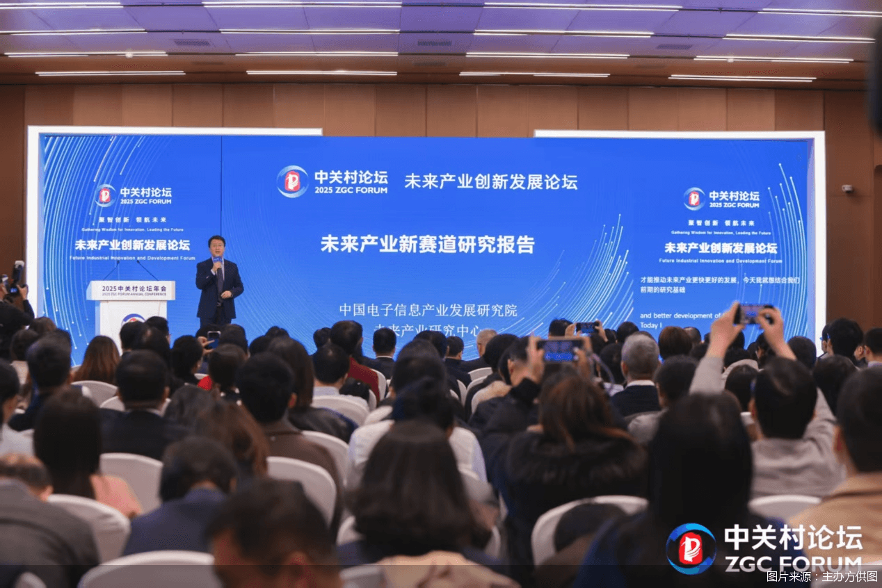 2025中关村论坛年会｜科幻成真！揭秘人工智能等未来产业十大赛道