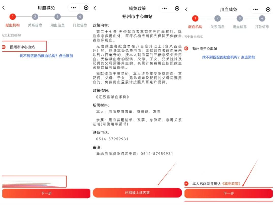 6步搞定跨省异地血费减免——附全国电子无偿献血证操作攻略