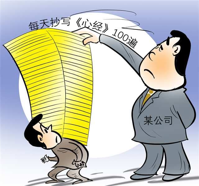 向职场霸凌说不