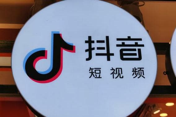 抖音：不当言论禁7天，严重违规延长至永久