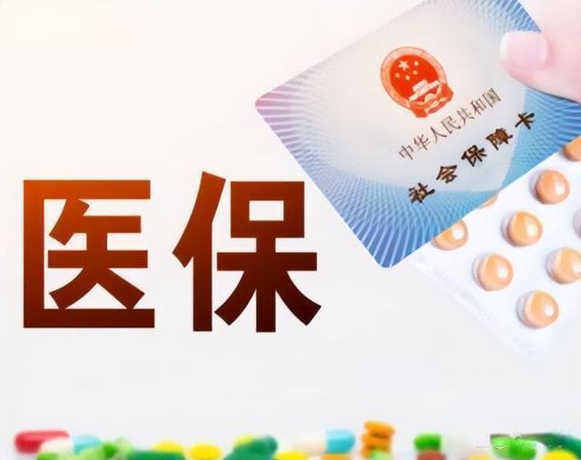 有医保的注意了，医保卡账户余额，也可以这样用