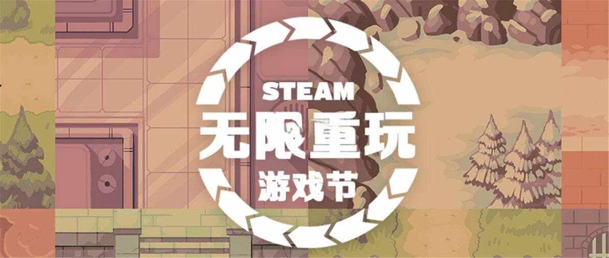 Steam无限重玩游戏节：五款高分重复可玩佳作推荐