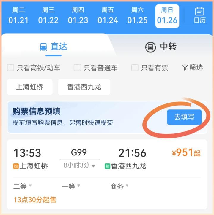 节前春运车票进入发售最高峰！购票最重要的三件事，注意了