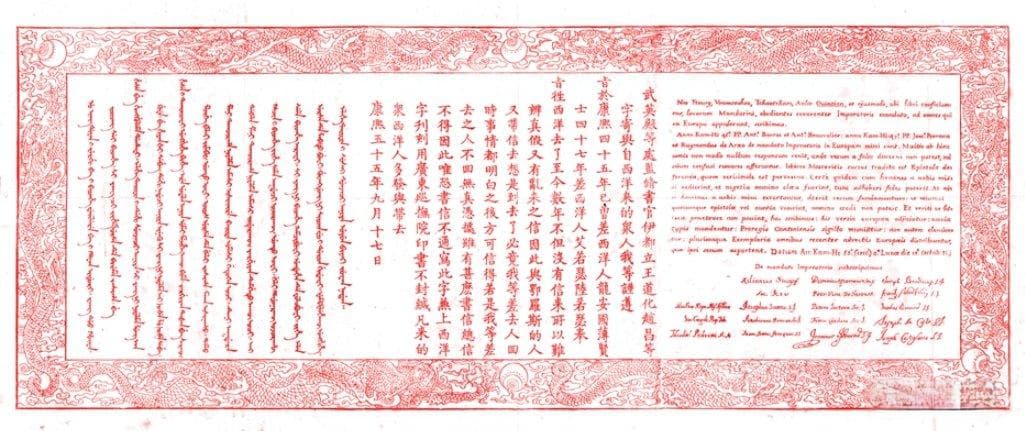 《康熙的红票》，一段不为人所知的历史