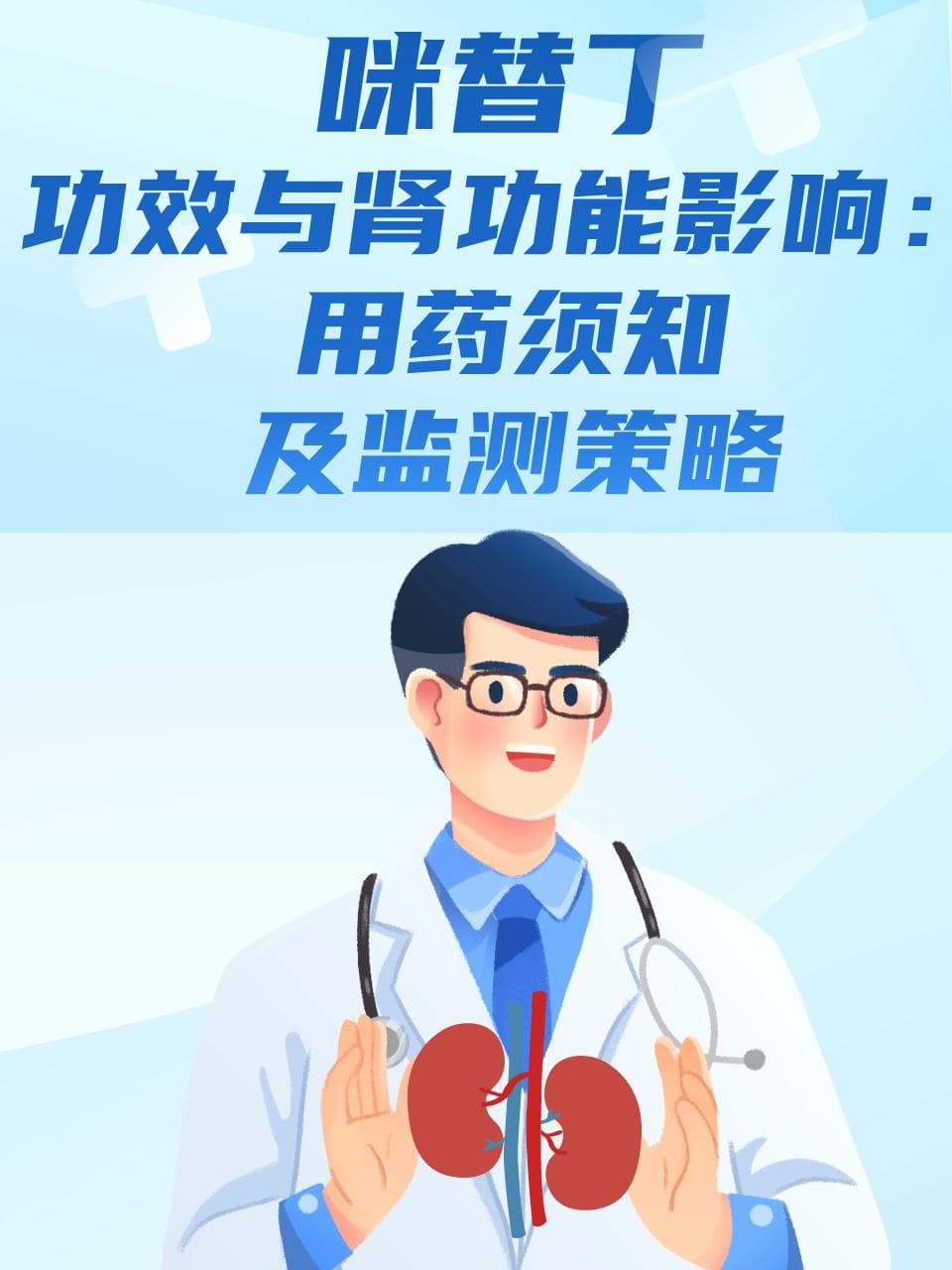 西咪替丁用药指南：功效与肾功能影响
