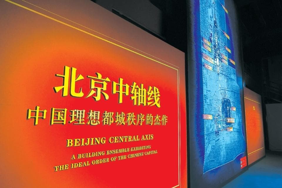 当北京中轴线插上“数字翅膀”：游戏技术首次运用于世界遗产申报