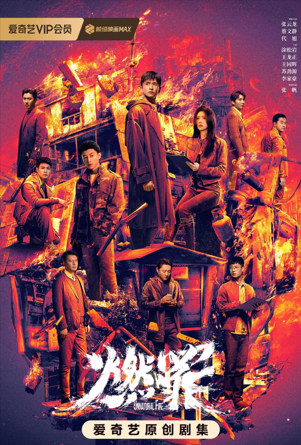 《燃罪》：开辟了国产悬疑剧冷门赛道，在灰烬中寻找正义与真相