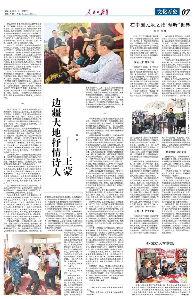 在中国民乐之城“倾听”世界