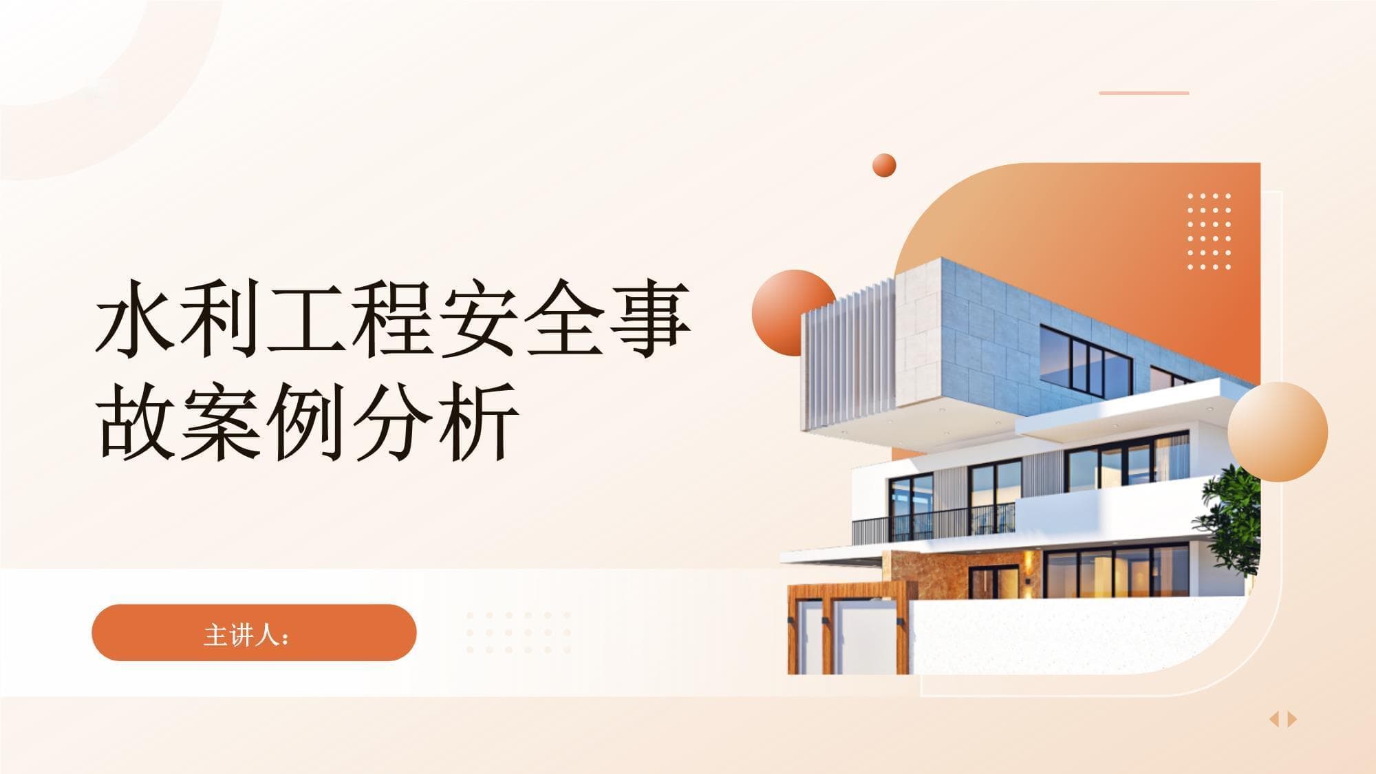 水利工程安全事故案例分析