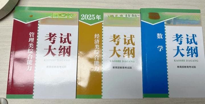 2025考研统考大纲发布！各科目变动汇总！